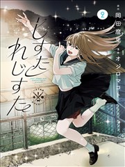 沙海旅团 漫画改编海报